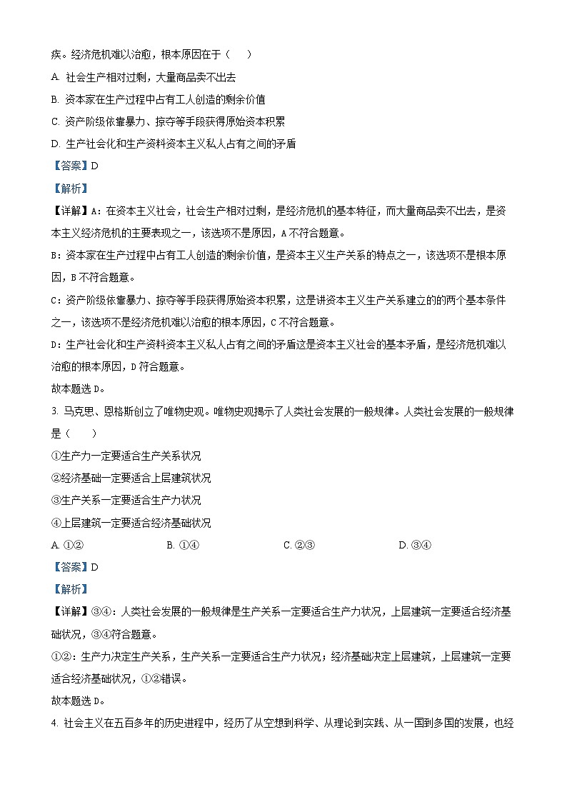 云南省昭通市第一中学2024-2025学年高一下学期2月开学考试试题政治试卷+答案第2页