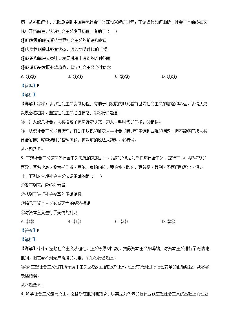 云南省昭通市第一中学2024-2025学年高一下学期2月开学考试试题政治试卷+答案第3页
