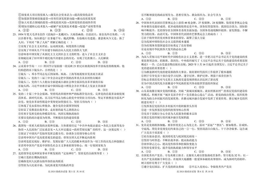 四川省南充市高级中学2024-2025学年高一下学期3月月考试题政治试卷+答案第3页