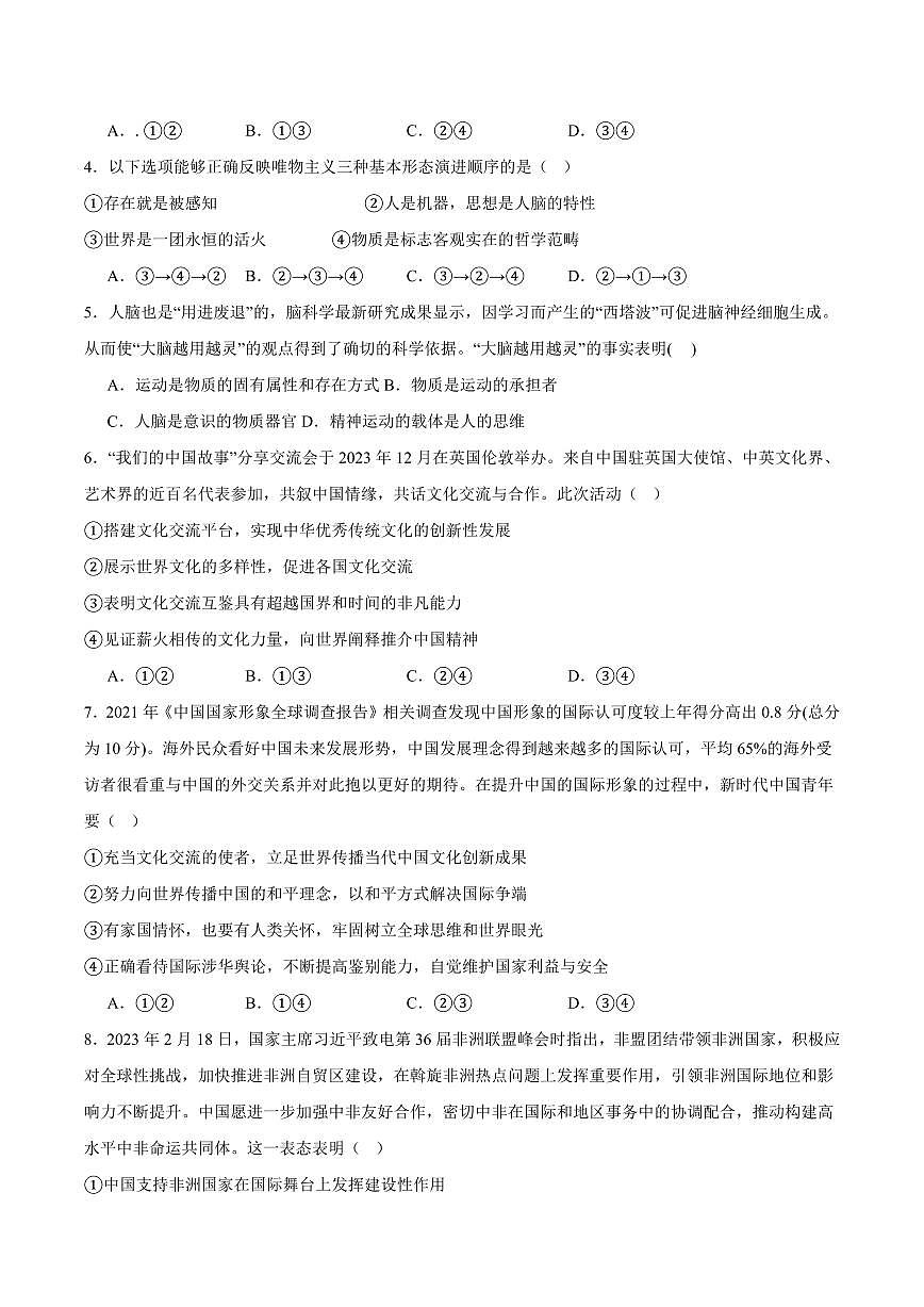 云南省腾冲市第八中学2024-2025学年高二下学期5月期中政治试卷（含答案）第2页