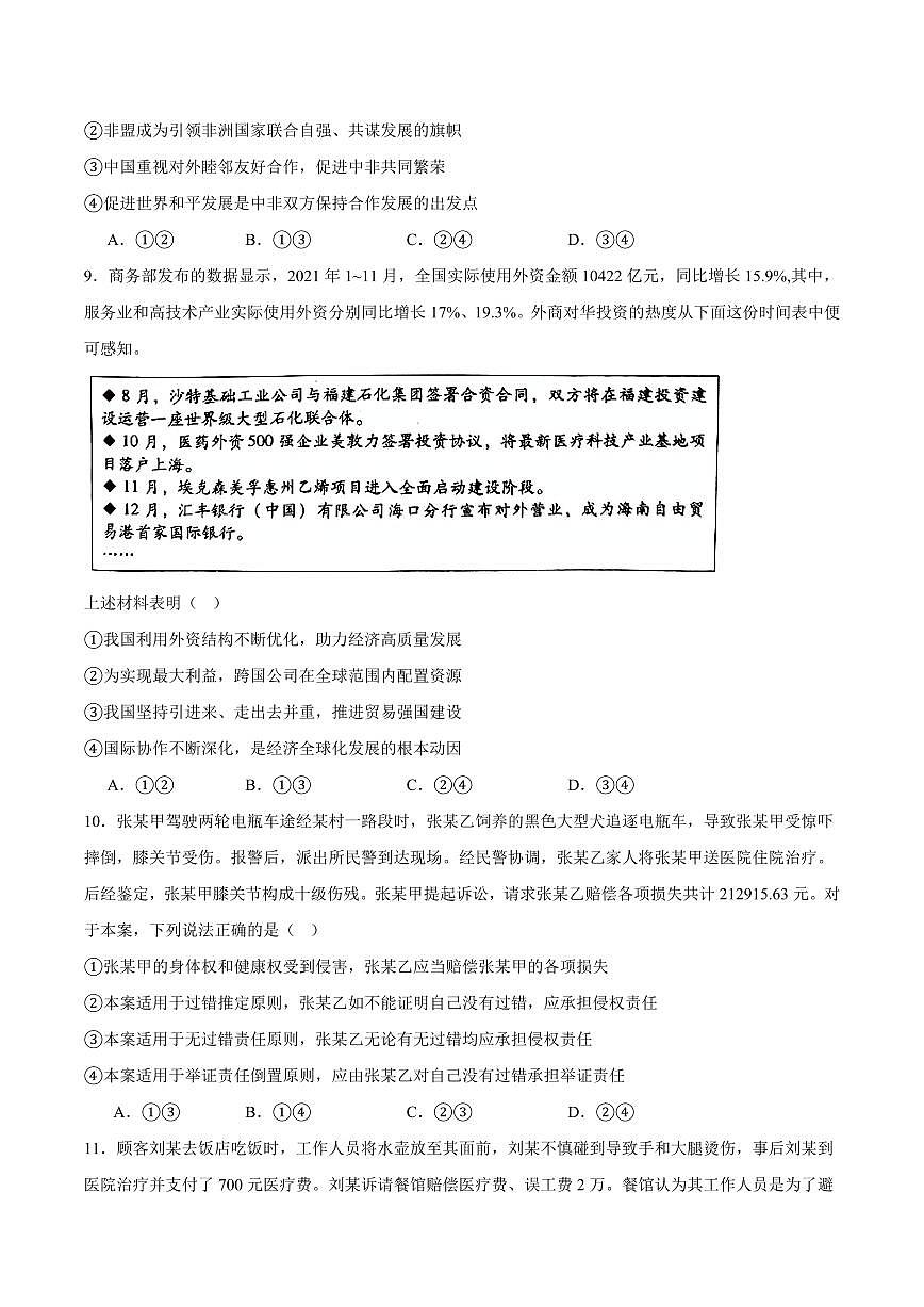 云南省腾冲市第八中学2024-2025学年高二下学期5月期中政治试卷（含答案）第3页