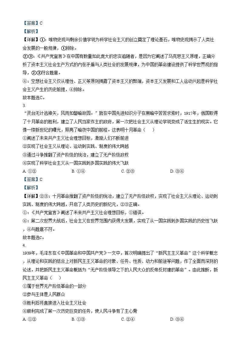 天津市西青区2024-2025学年高一上学期期末考试政治试卷+答案第2页