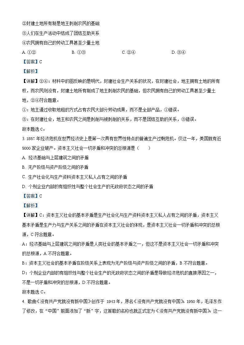 四川省南充市嘉陵第一中学2024-2025学年高一上学期12月月考试题政治试卷+答案第2页
