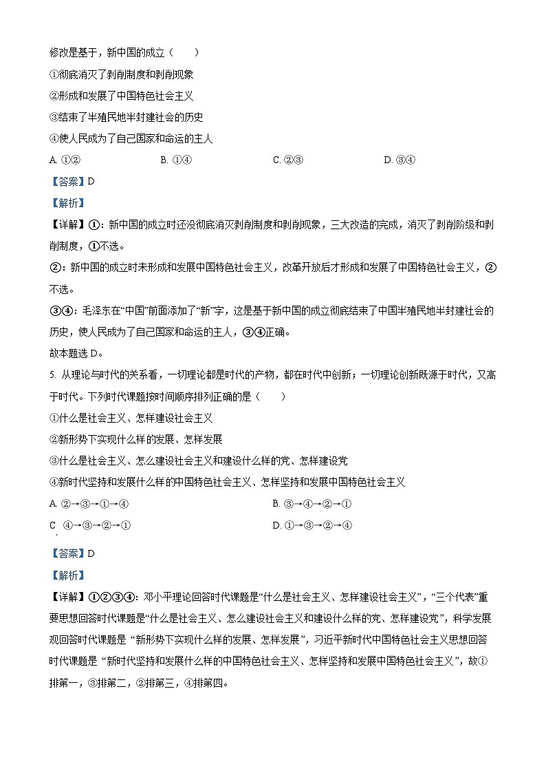 四川省南充市嘉陵第一中学2024-2025学年高一上学期12月月考试题政治试卷+答案第3页