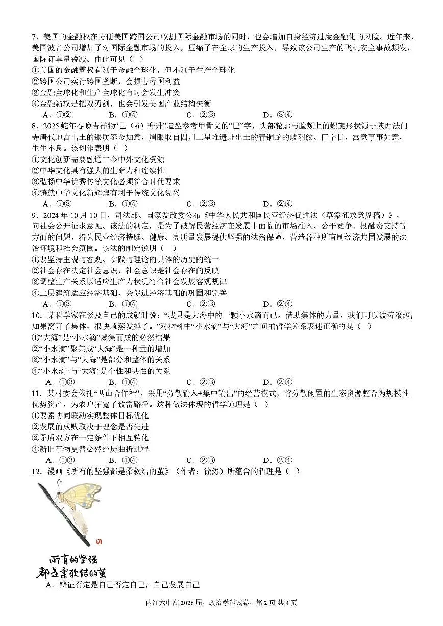 四川省内江市第六中学2024-2025学年高二下学期入学考试政治试卷+答案第2页