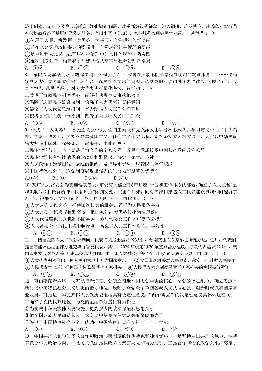四川省内江市威远中学校2024-2025学年高一下学期期中考试政治试题（含答案）第2页