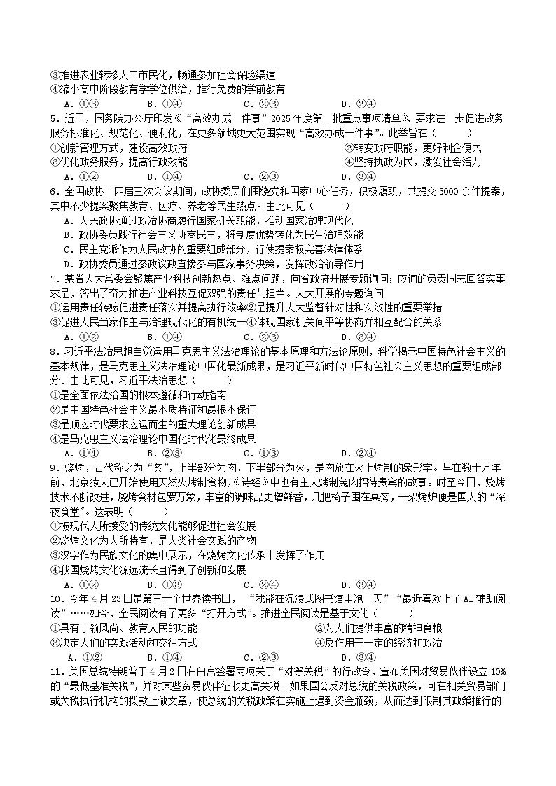 2026四川省部分高中高三上学期第一次联合质检考试政治含答案第2页