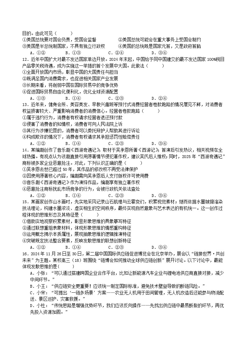 2026四川省部分高中高三上学期第一次联合质检考试政治含答案第3页