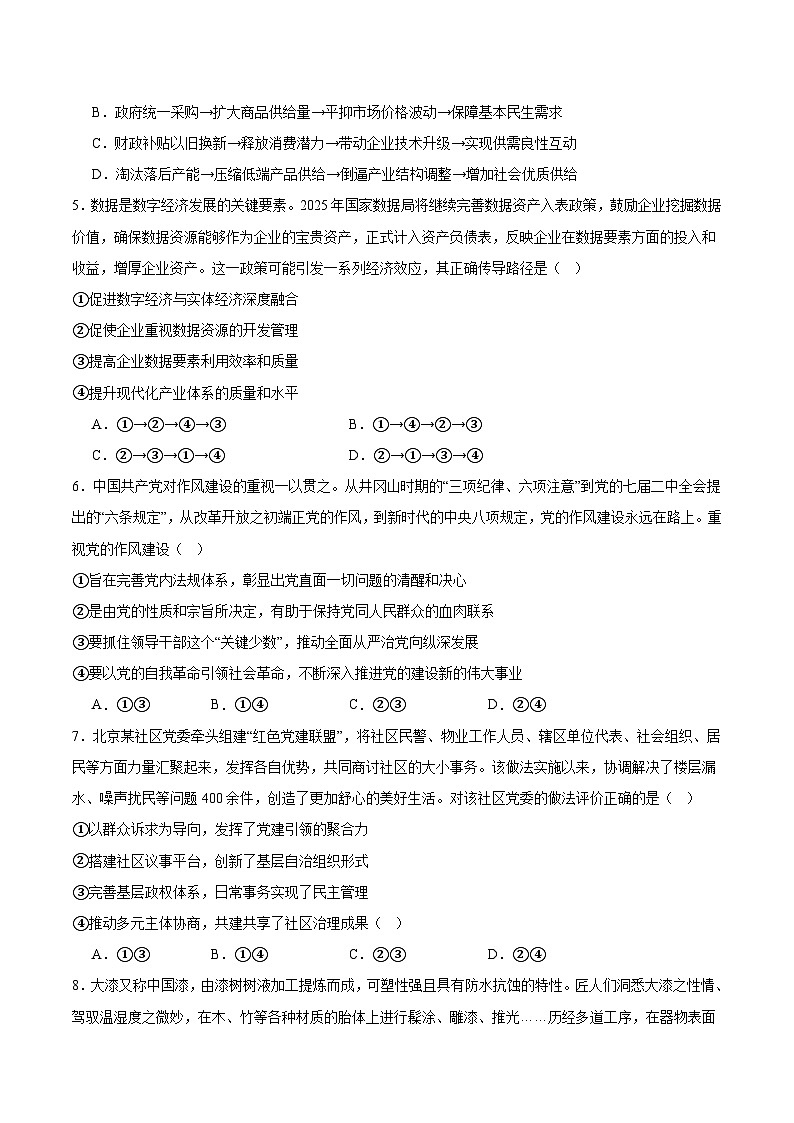 2026周口等2地高三上学期开学检测试题政治含答案第2页