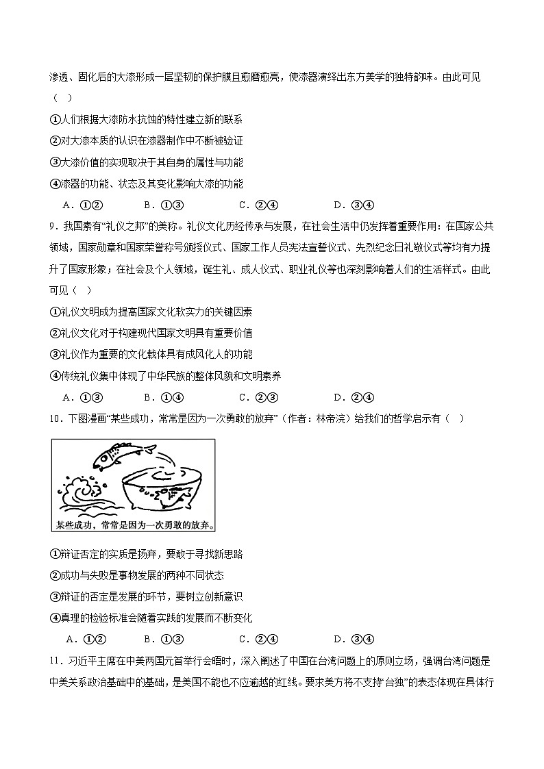 2026周口等2地高三上学期开学检测试题政治含答案第3页