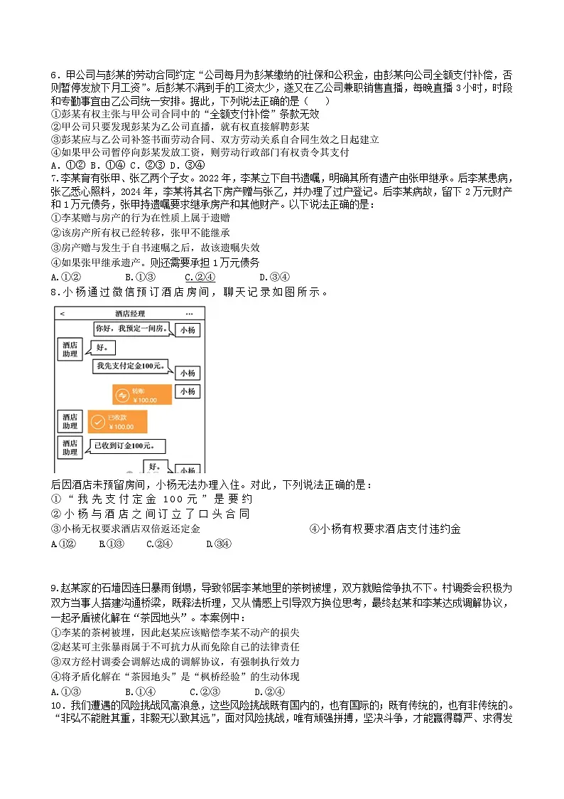 2026巴彦淖尔一中高三上学期第一次诊断考试政治含答案第2页