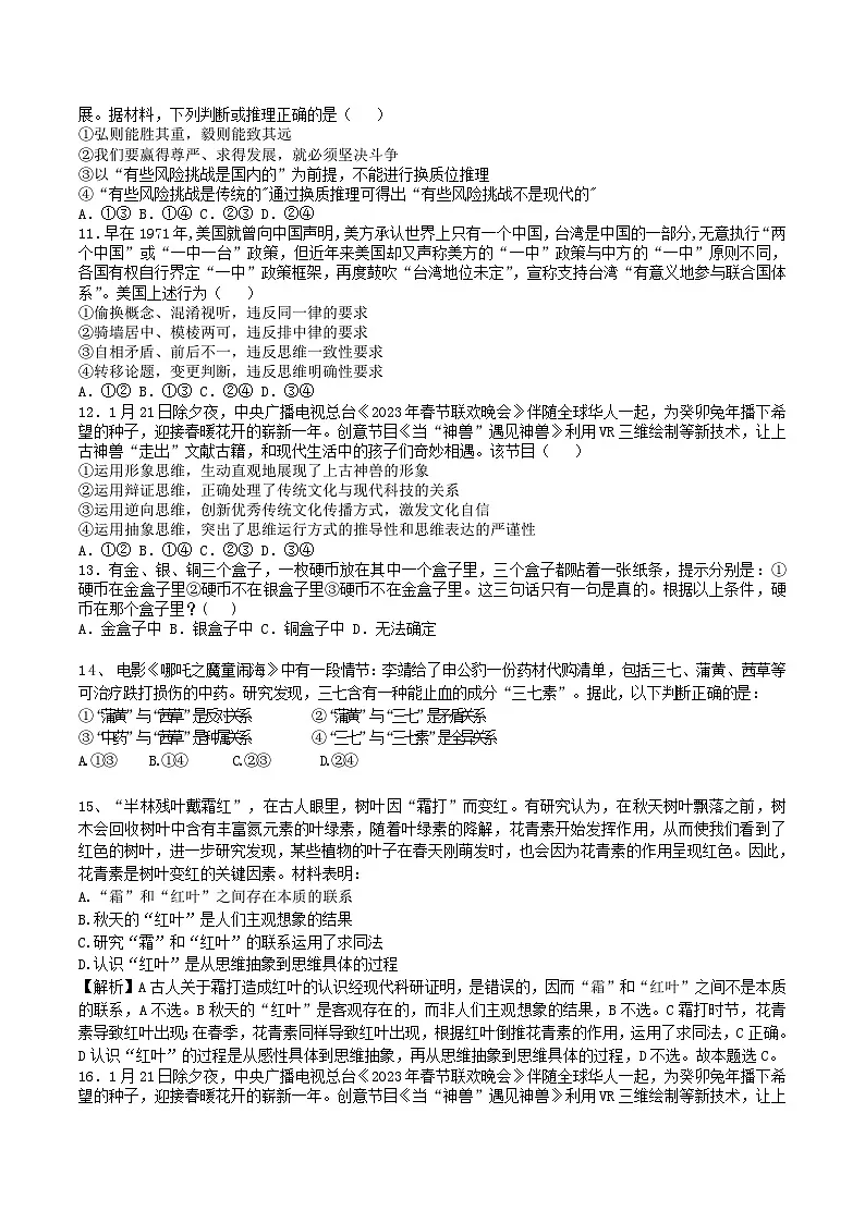 2026巴彦淖尔一中高三上学期第一次诊断考试政治含答案第3页