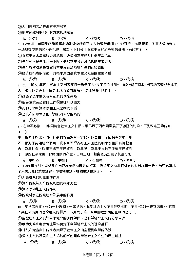 河北省衡水市安平中学2025-2026学年高一上学期9月第一次半月考思想政治试卷第2页