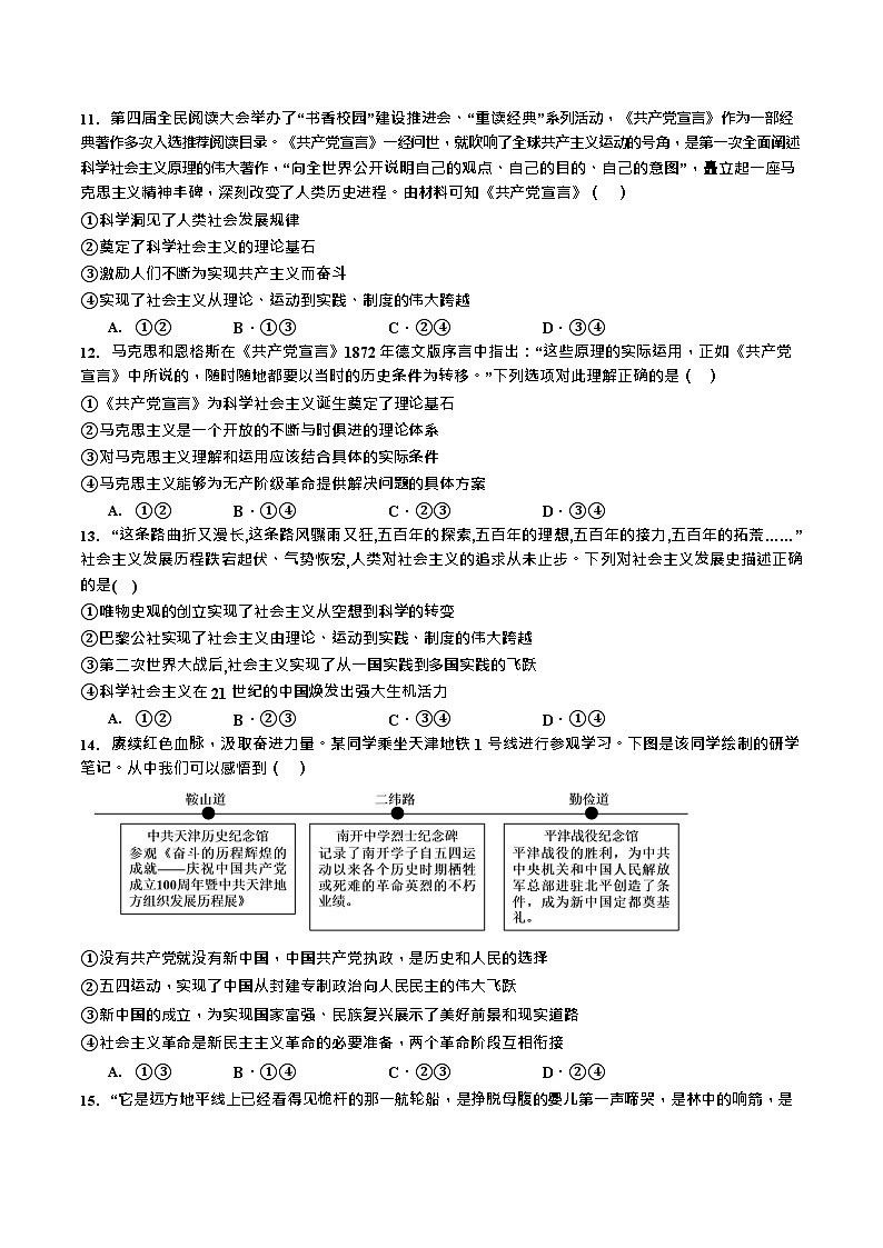 河北省衡水市安平中学2025-2026学年高一上学期9月第一次半月考思想政治试卷第3页