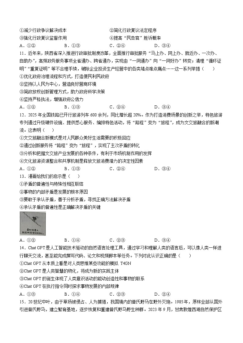 河北省文安县第一中学2025-2026学年高二上学期开学考试思想政治试卷第3页