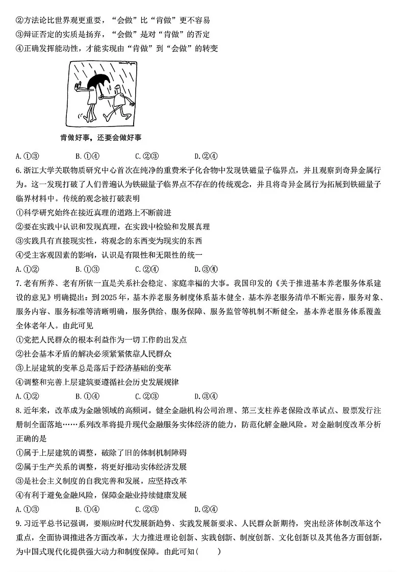 黑龙江省哈尔滨市第九中学校2025-2026学年高二上学期9月月考思想政治试卷第2页