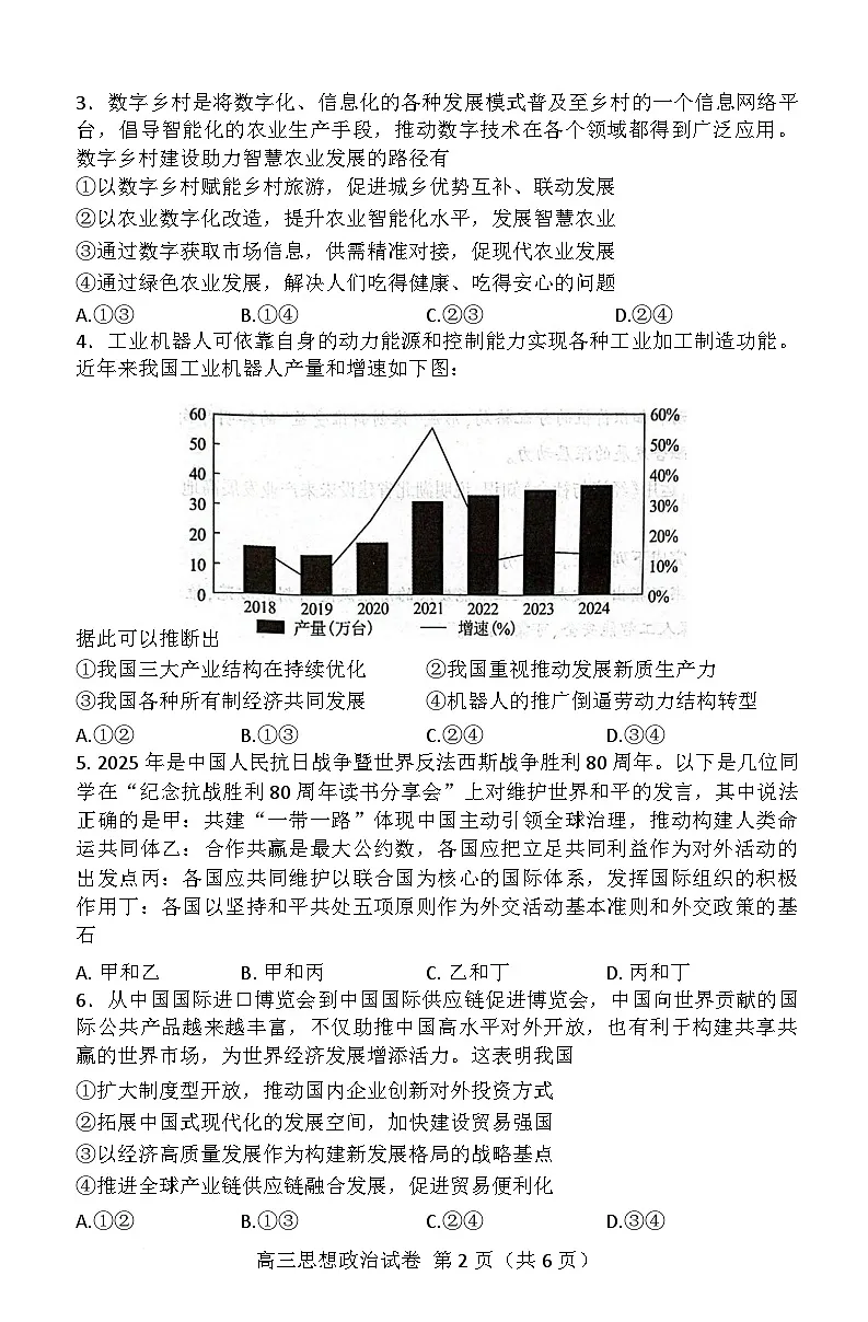 湖北省恩施2026届高三上学期9月起点考试+政治第2页