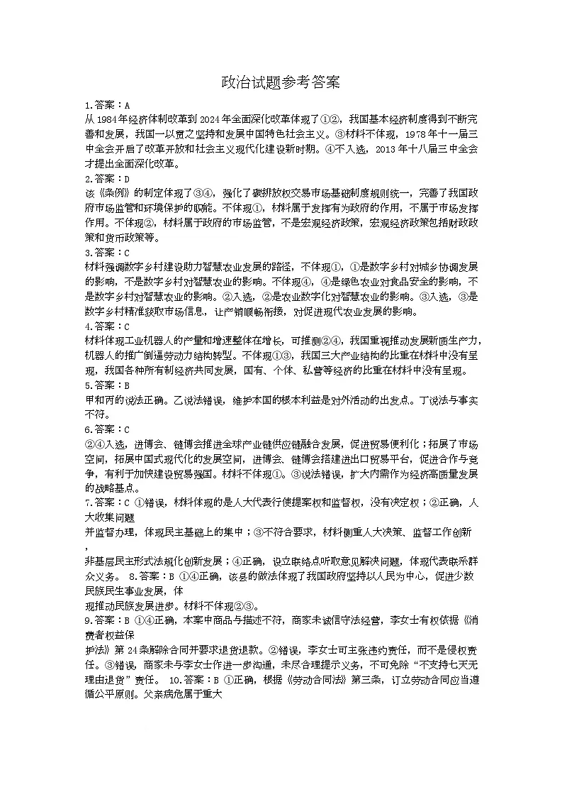 湖北省恩施2026届高三上学期9月起点考试+政治答案第1页