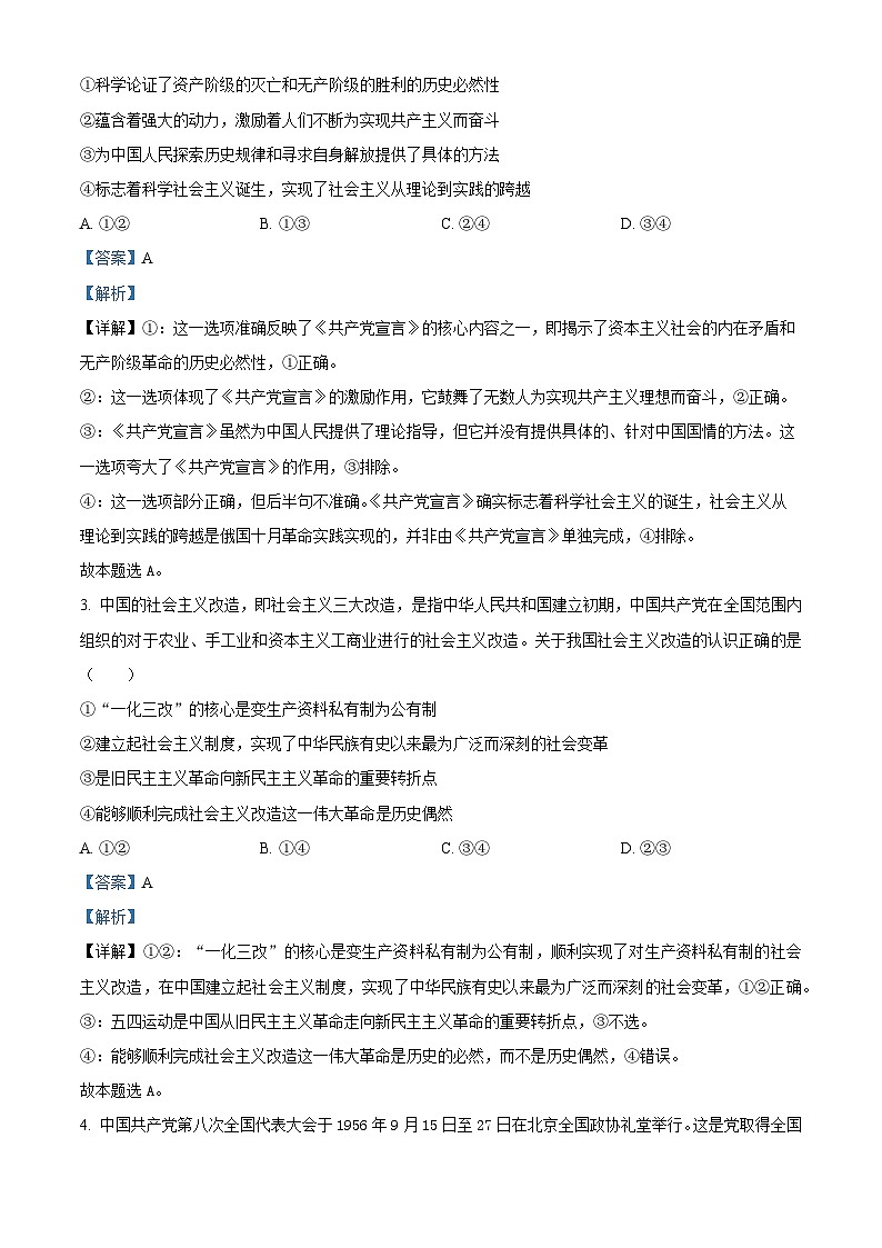 广西“贵百河—武鸣高中”2024-2025学年高一上学期12月新高考月考试题政治试卷+答案第2页