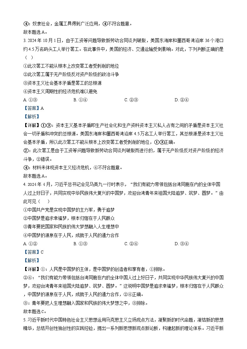 湖南省长沙市雅礼中学2024-2025学年高一上学期期末考试政治试卷+答案第2页