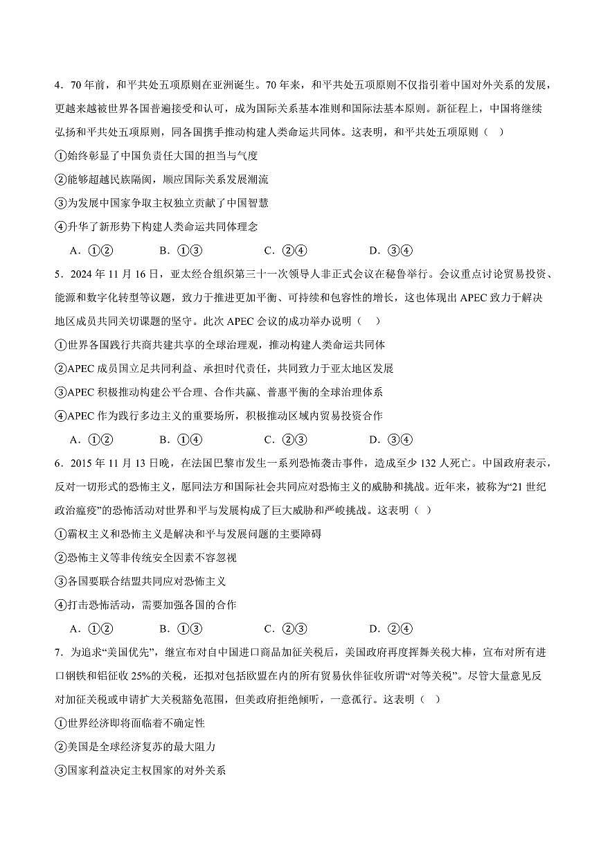 安徽省阜阳市、亳州市部分学校2024-2025学年高二下学期3月月考政治试卷（含答案）第2页
