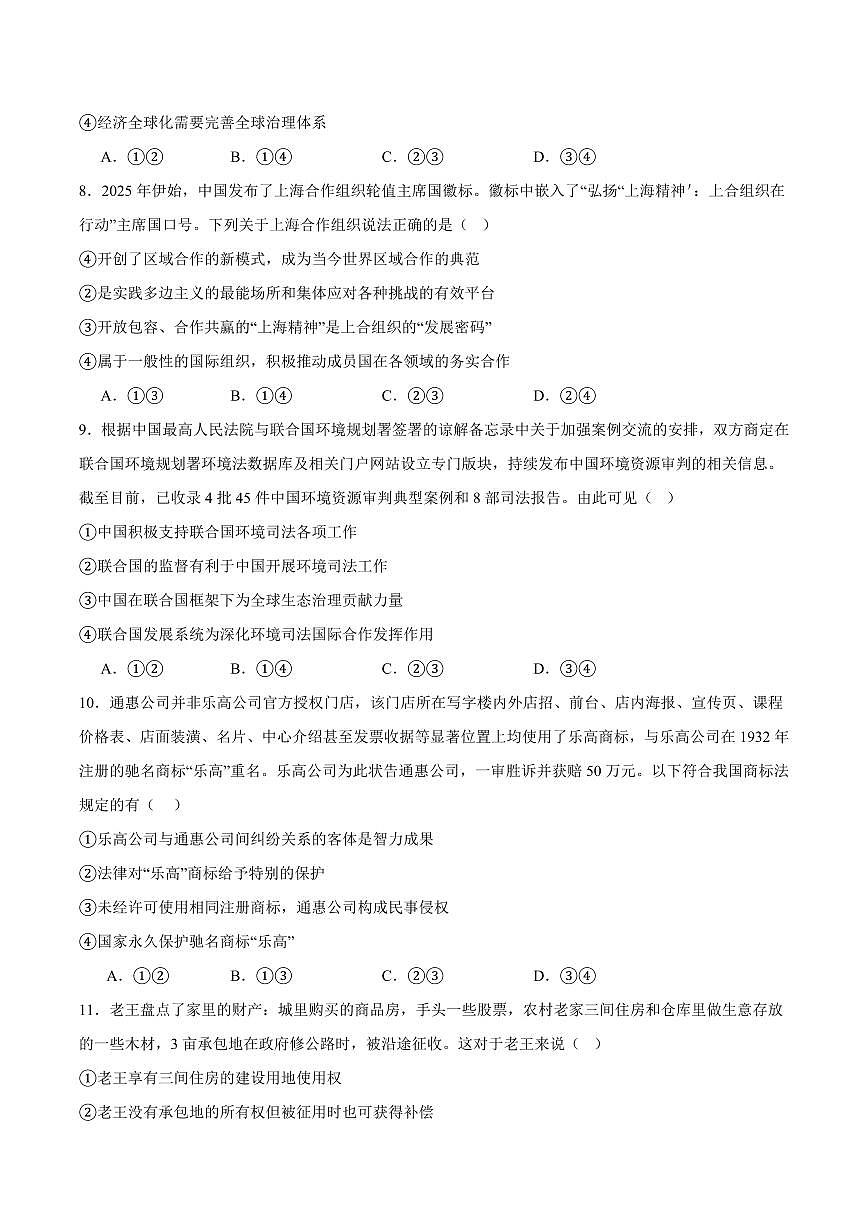 安徽省阜阳市、亳州市部分学校2024-2025学年高二下学期3月月考政治试卷（含答案）第3页