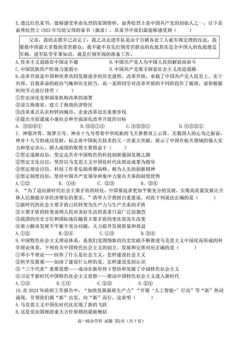 浙江省金华市卓越联盟高一12月阶段性联考政治试卷+答案第2页