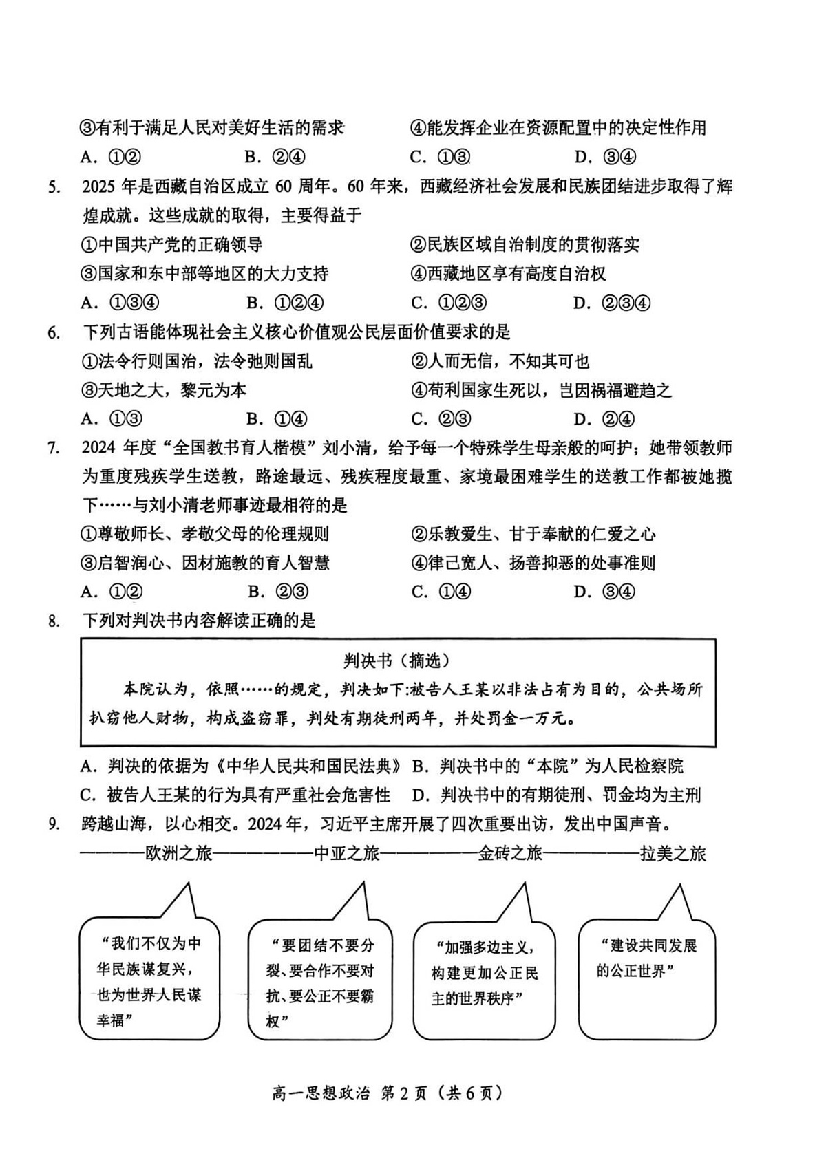 湖南省怀化市2025-2026学年高一上学期入学考试思想政治试卷第2页