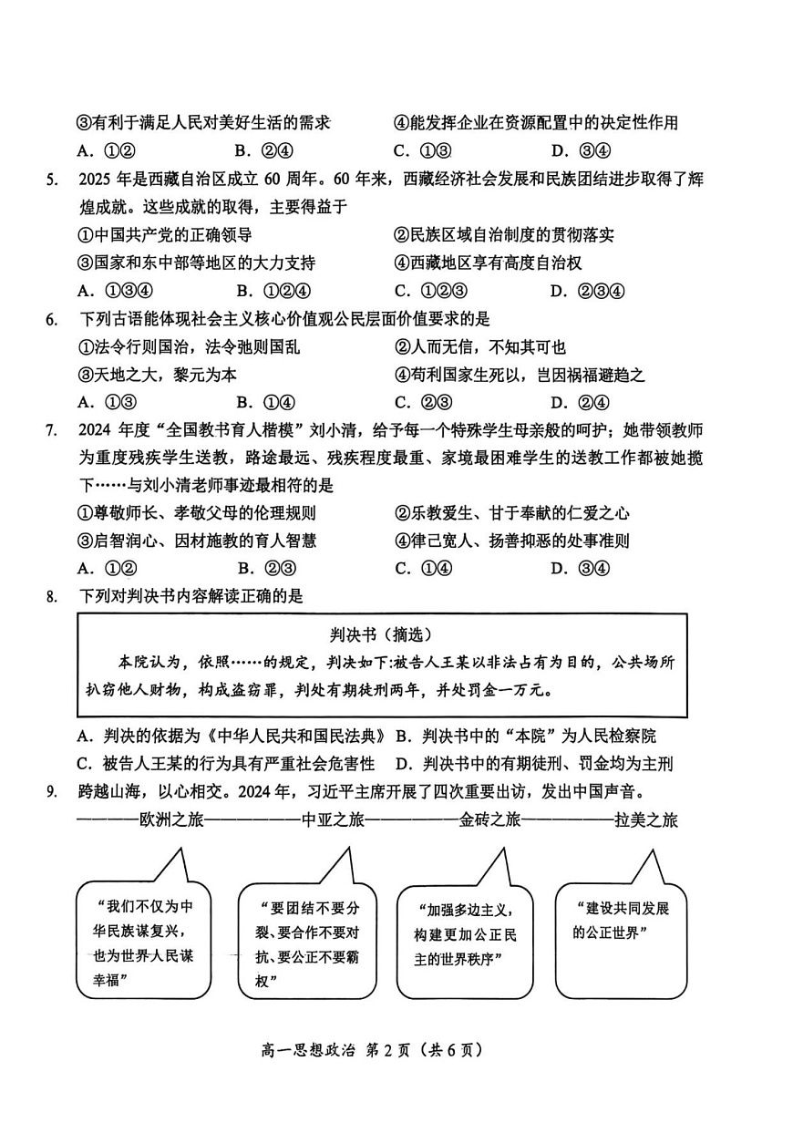 湖南省怀化市2025-2026学年高一上学期入学考试思想政治试卷第2页