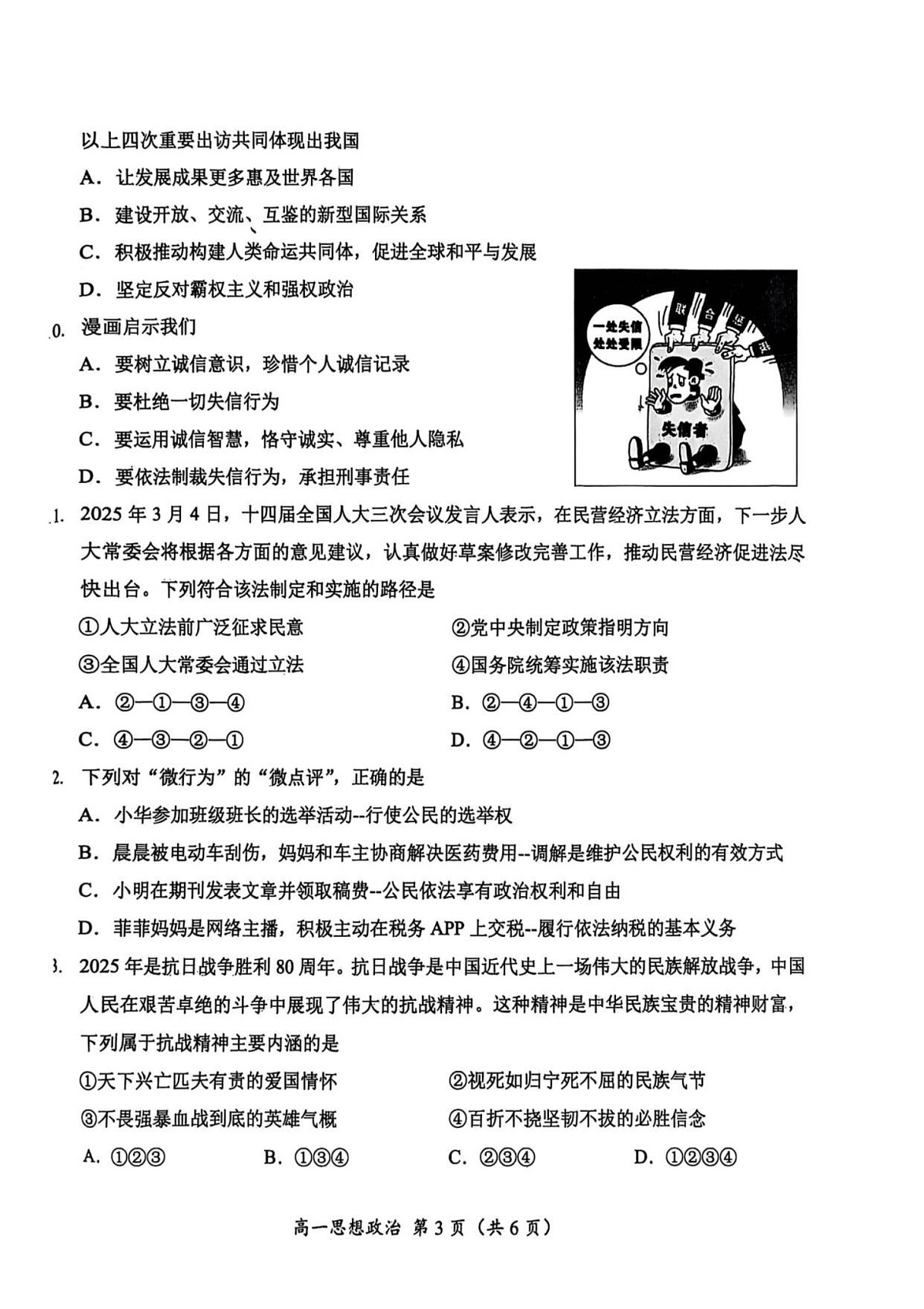 湖南省怀化市2025-2026学年高一上学期入学考试思想政治试卷第3页