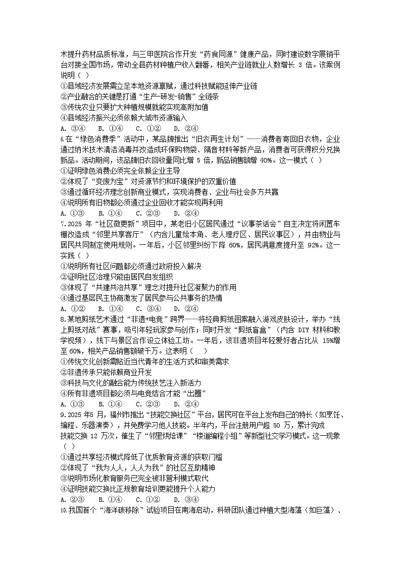 福建省莆田市仙游县第一中学2025-2026学年高二上学期开学考试思想政治试卷第2页