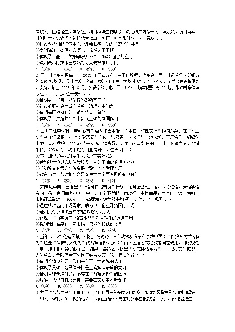 福建省莆田市仙游县第一中学2025-2026学年高二上学期开学考试思想政治试卷第3页