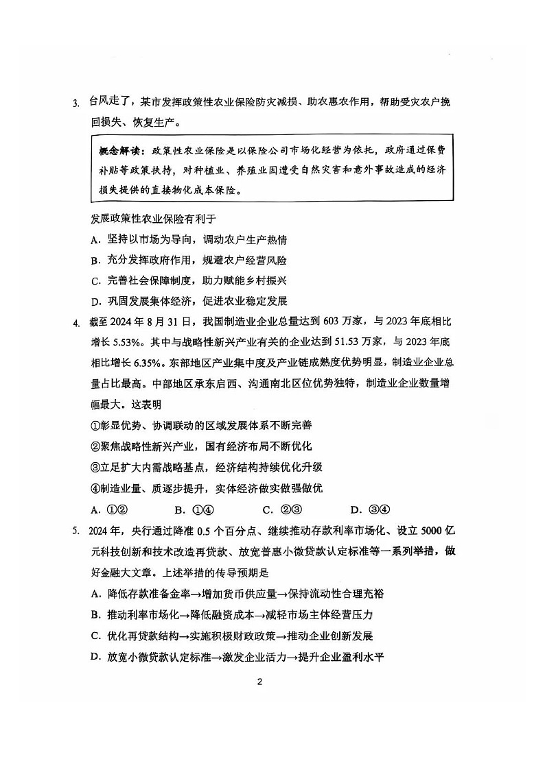 2025届江苏省常州市高三下学期11月期中考-政治试题（含答案）第2页