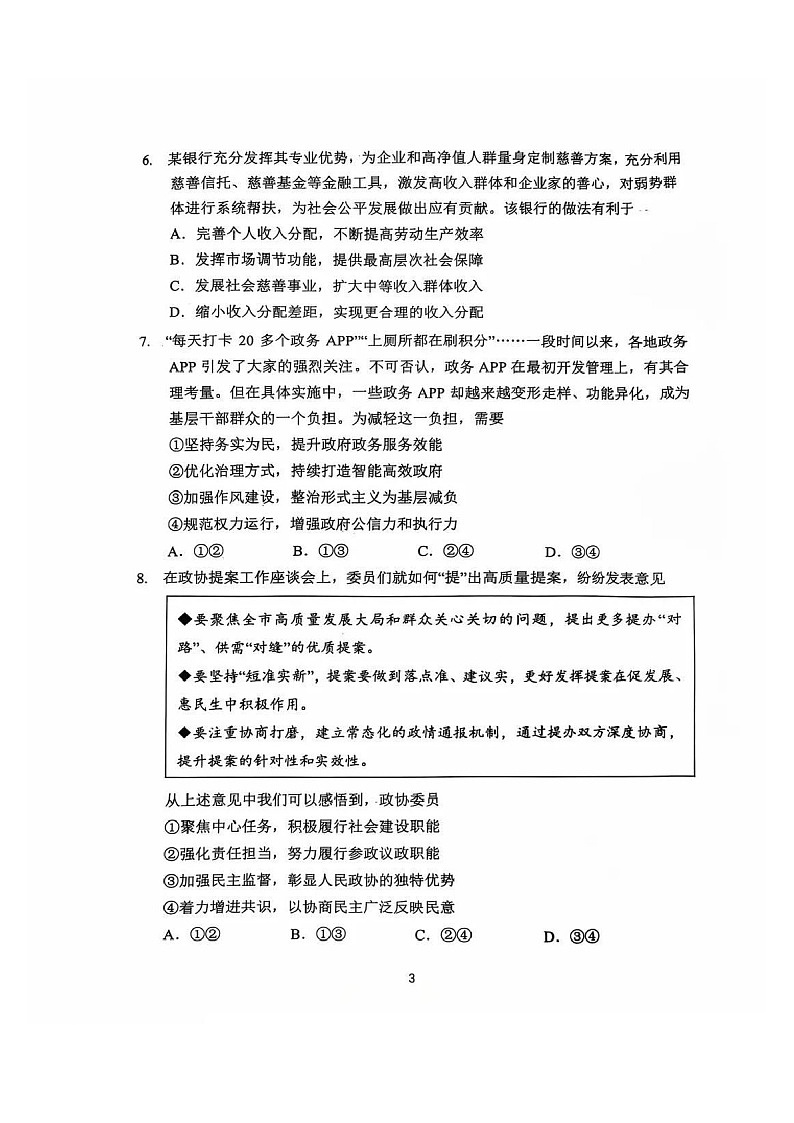 2025届江苏省常州市高三下学期11月期中考-政治试题（含答案）第3页
