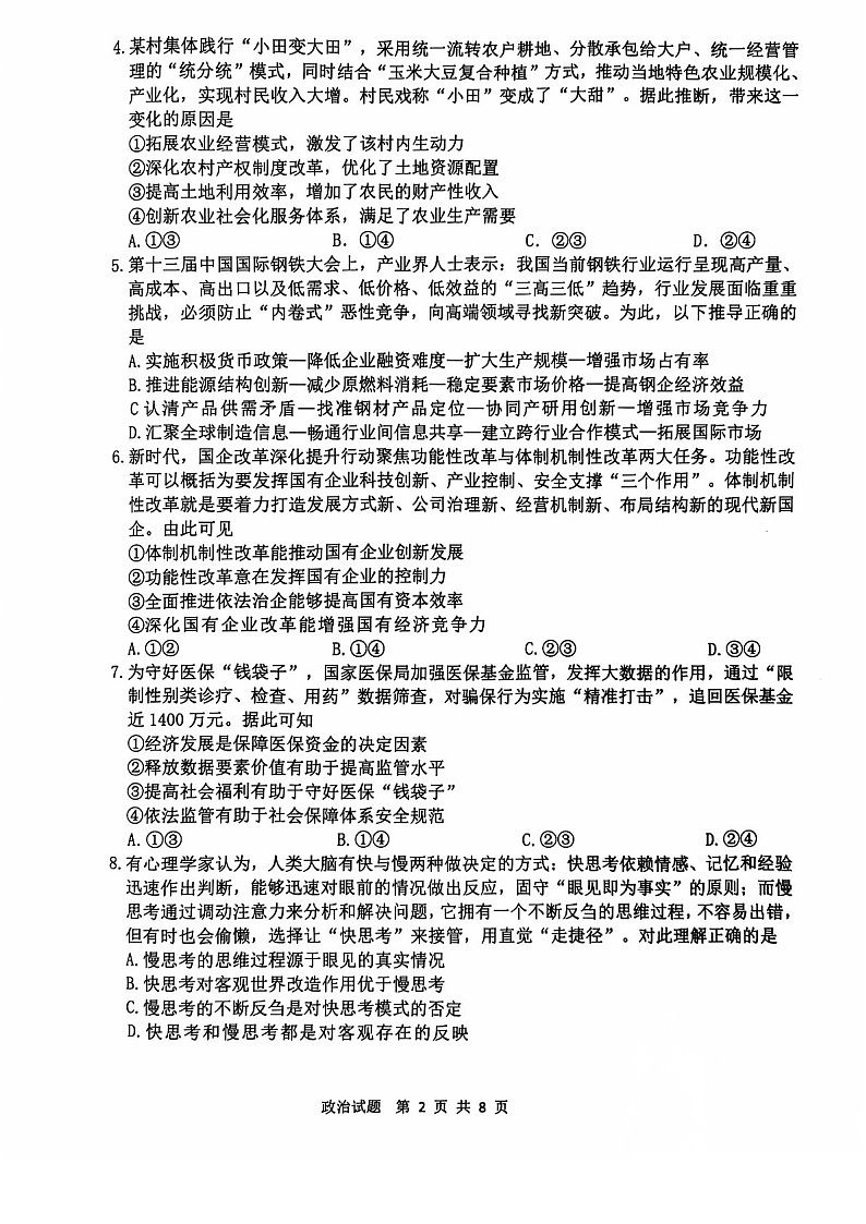 2025届江苏省连云港市高三下学期11月期中调研考-政治试卷（含答案）第2页