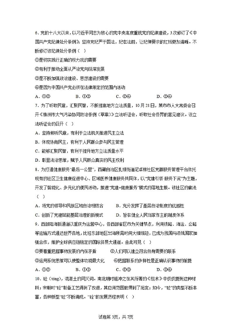 2025届江苏省南京一中金陵中学南通海安中学高三下学期11月期中考-政治试卷 （含答案）第3页