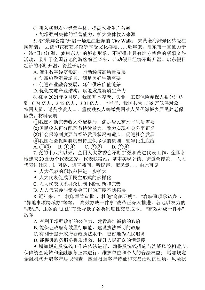 2025届江苏省南通市高三下学期11月期中考-政治试题（含答案）第2页