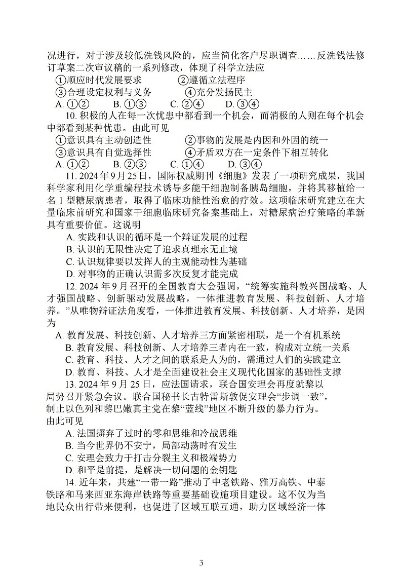 2025届江苏省南通市高三下学期11月期中考-政治试题（含答案）第3页