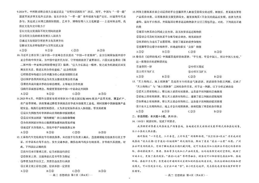 政治-江西省南昌市2025年高三年级九月测试(南昌零模)（含答案）第2页