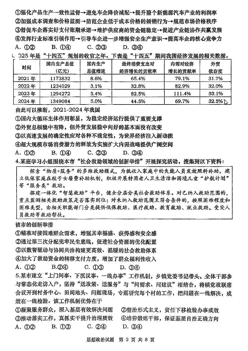 政治-山东省青岛市2025年高三年级期初调研检测（含答案）第2页