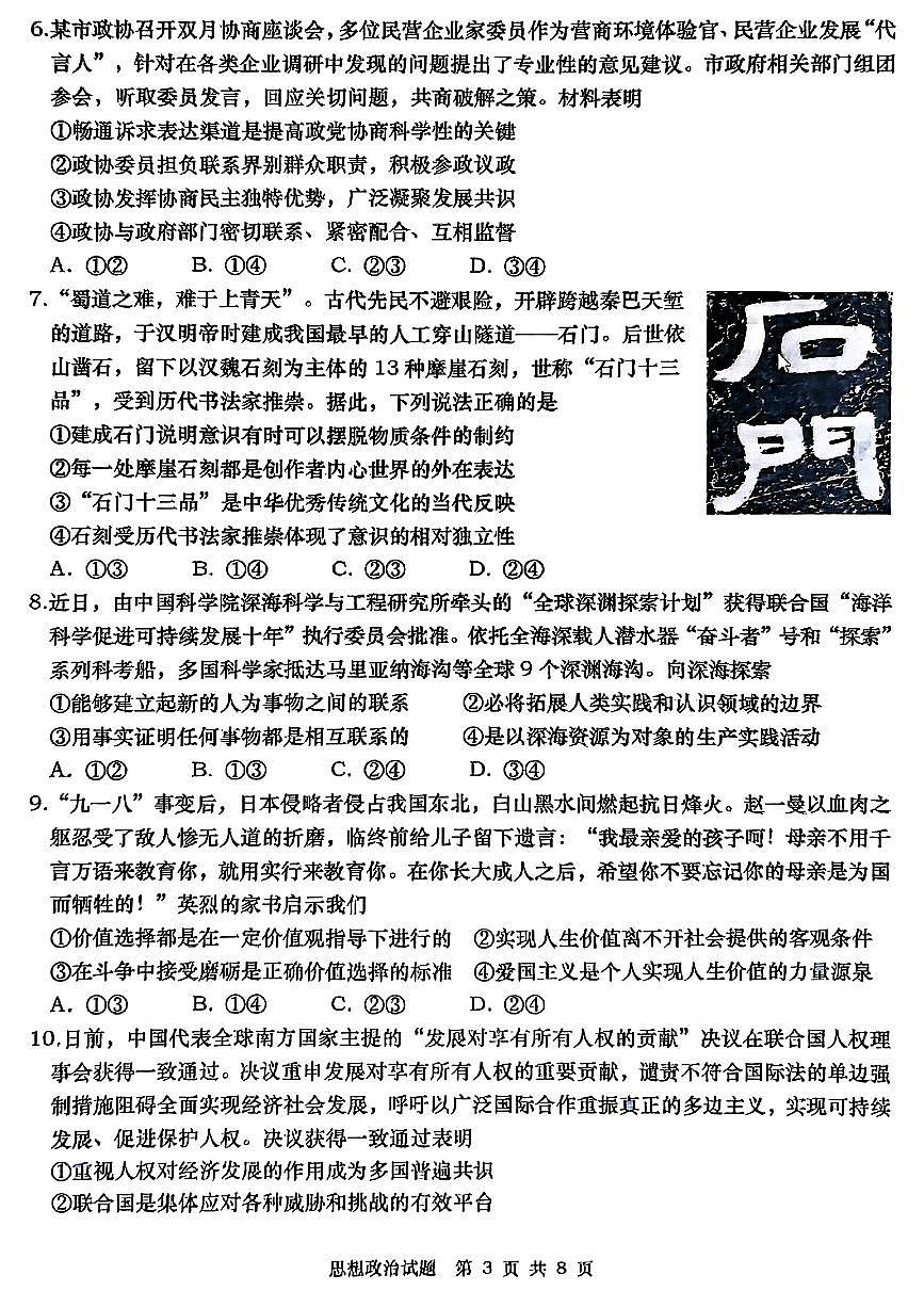 政治-山东省青岛市2025年高三年级期初调研检测（含答案）第3页