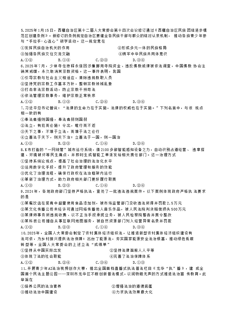 2026浙江省浙南名校联盟高二上学期开学返校联考试题政治含答案第2页