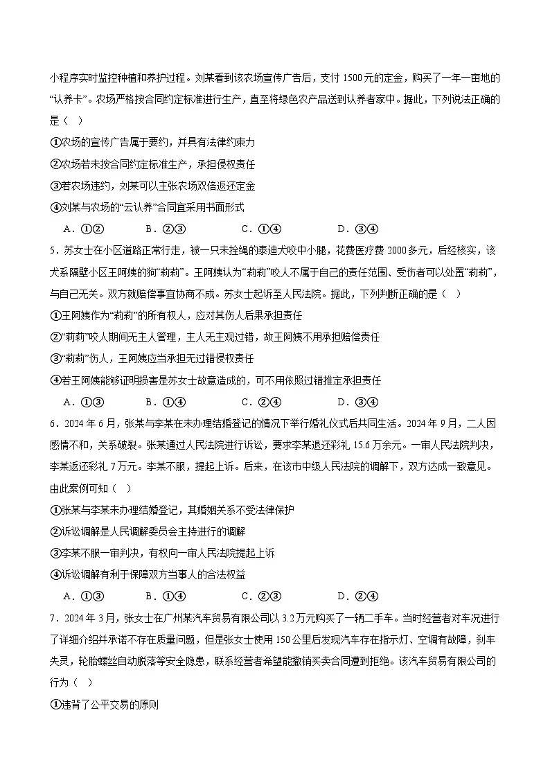 2025自治区锡林郭勒盟高二下学期期末考试政治含答案第2页