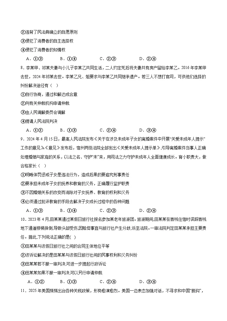 2025自治区锡林郭勒盟高二下学期期末考试政治含答案第3页