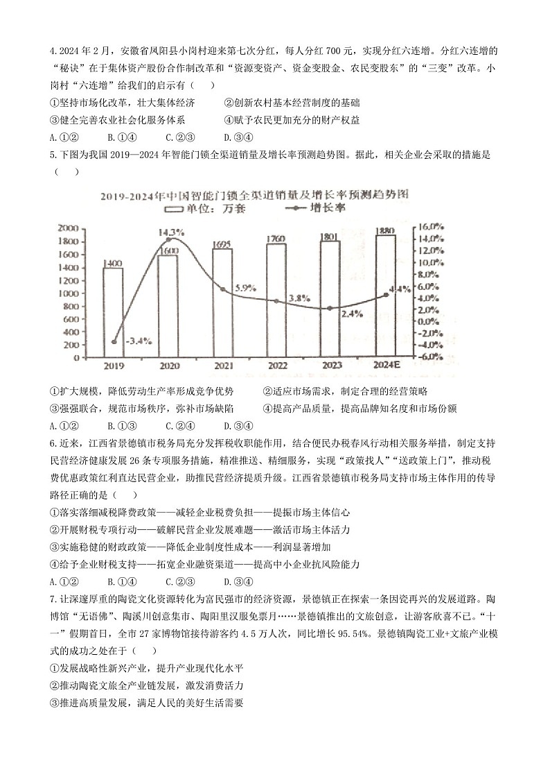2025届江西省景德镇市高三下学期11月一模考-政治试卷（含答案）第2页
