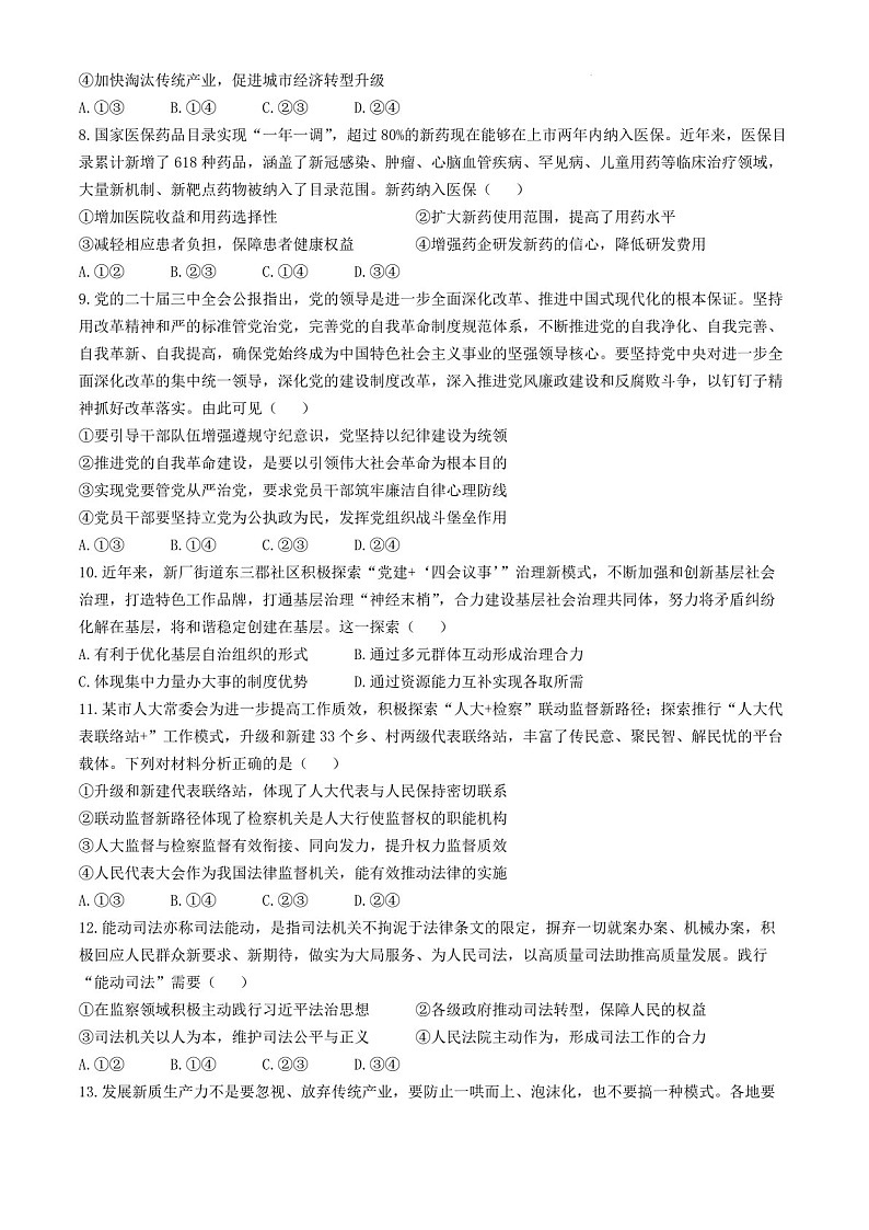 2025届江西省景德镇市高三下学期11月一模考-政治试卷（含答案）第3页