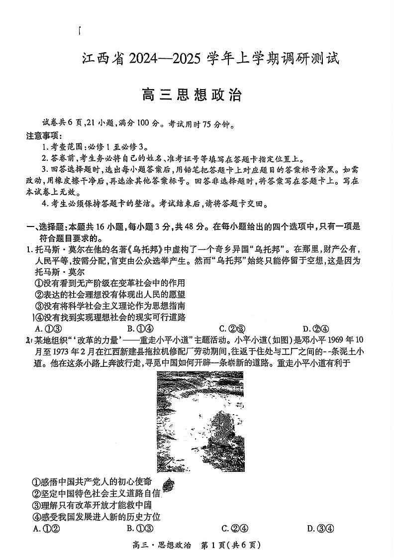 2025届江西省上进联考高三下学期11月期中调研-政治试题（含答案）第1页