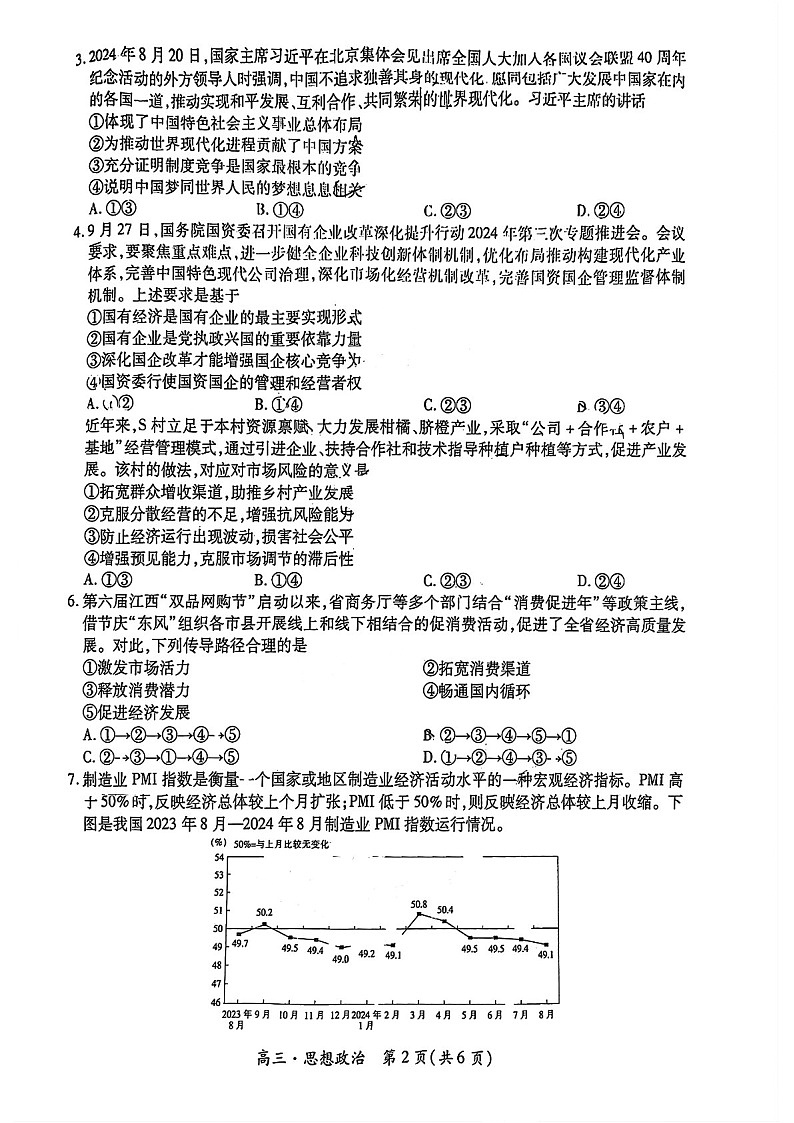 2025届江西省上进联考高三下学期11月期中调研-政治试题（含答案）第2页