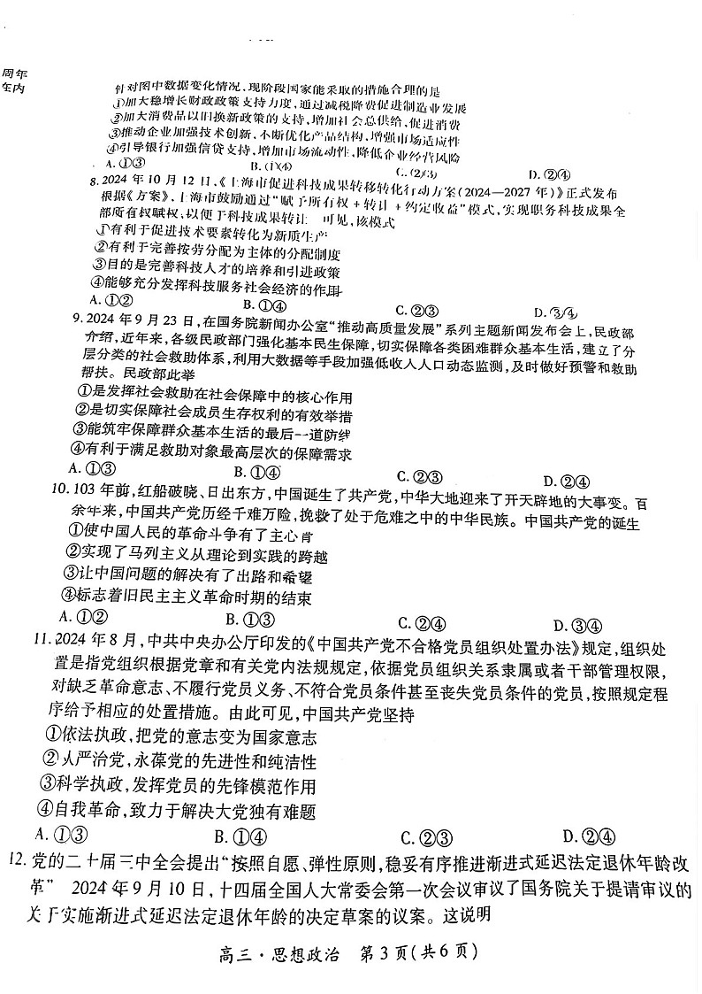 2025届江西省上进联考高三下学期11月期中调研-政治试题（含答案）第3页