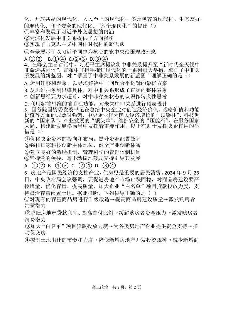 2025届辽宁省七校协作体高三下学期11月期中考-政治试题（含答案）第2页